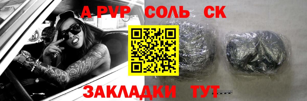 A PVP кристаллы  Вход с VPN  Alpha-PVP Соль  Alpha PVP  Балаково 