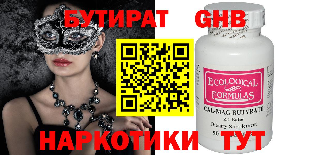 БУТИРАТ оксана Балаково