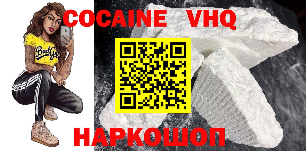 Кокаин 99% Балаково