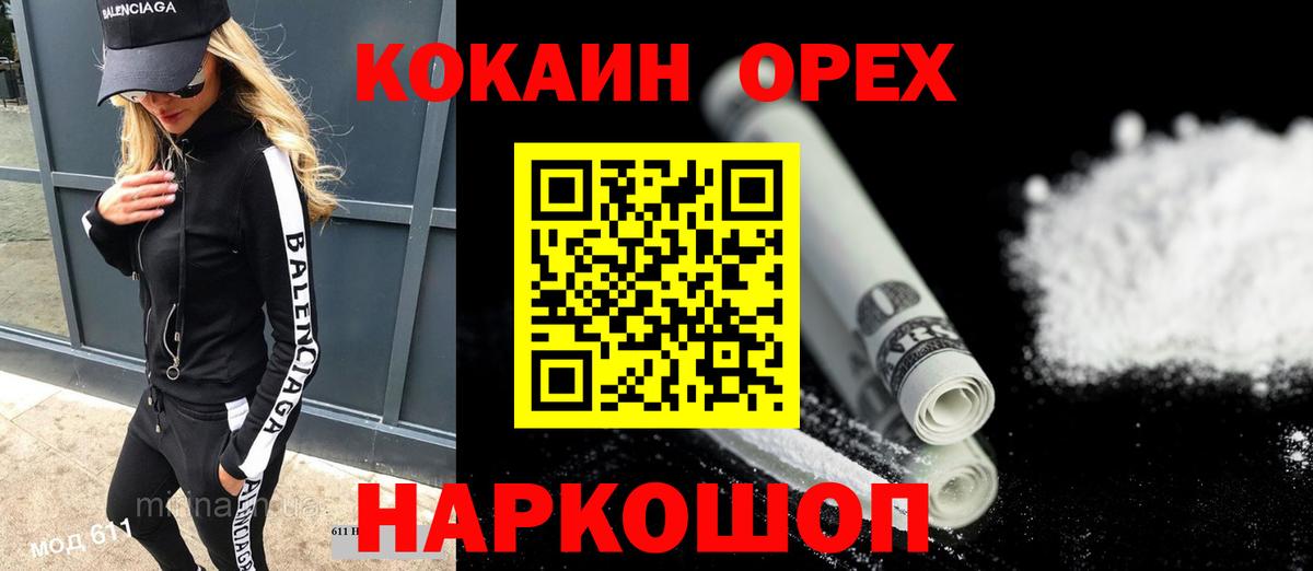 Кокаин FishScale  Вход с VPN  Балаково  COCAIN FishScale 