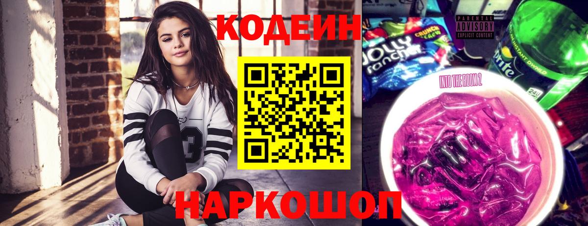 Кодеиновый сироп Lean Purple Drank  Вход с VPN  Балаково  Кодеиновый сироп Lean напиток Lean (лин) 