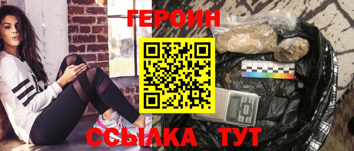 Героин герыч  Балаково 