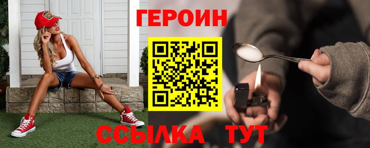 ГЕРОИН хмурый  Вход с VPN  Балаково 