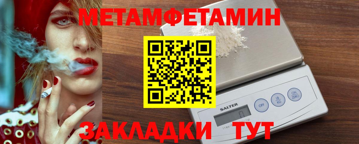 МЕТАМФЕТАМИН мет Балаково
