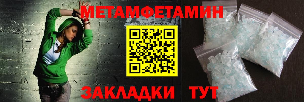 Первитин мет Балаково